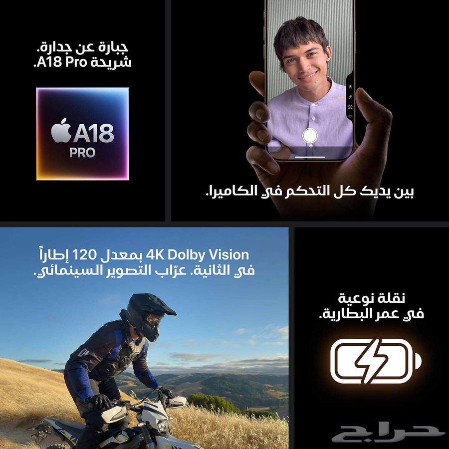 ايفون 16برو مكس 256 تيتانيوم اقساط من 6 اشهر الي 24 شهر64440002325762112