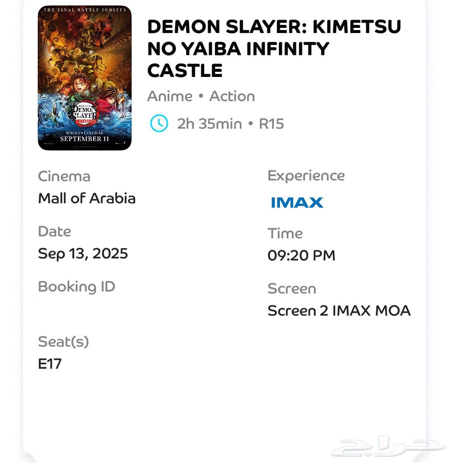 تذكرة فلم كيميتسو ايماكس (قاتل الشياطين) مجمع العرب جدة64436494327297111