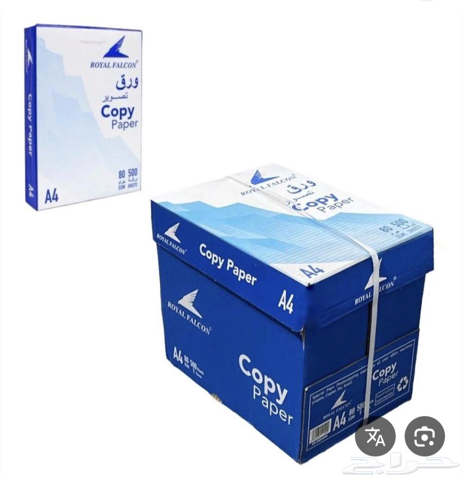 ورق A4 رويال فالكون..A4 paper Royal falcon64438190179713110