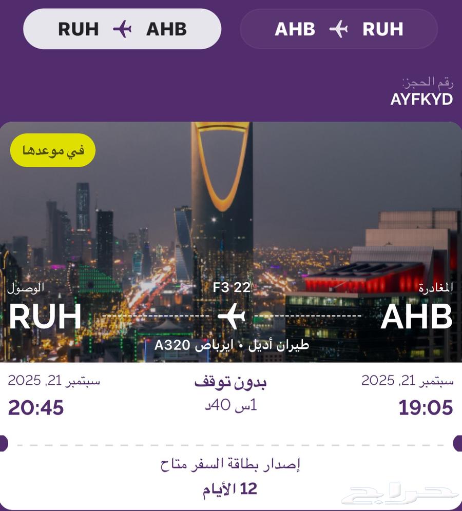 8 tickets for sale from Abha to Riyadh on 9 2164442678939009110