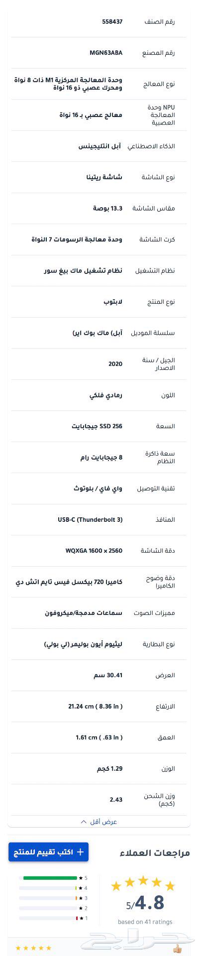 New M1 MacBook Air Retina device from Jarir, unopened64449650895363111