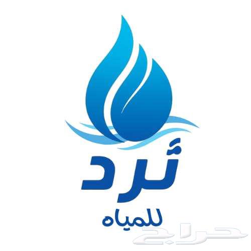 ثرد لبيع المياه64445459048834113