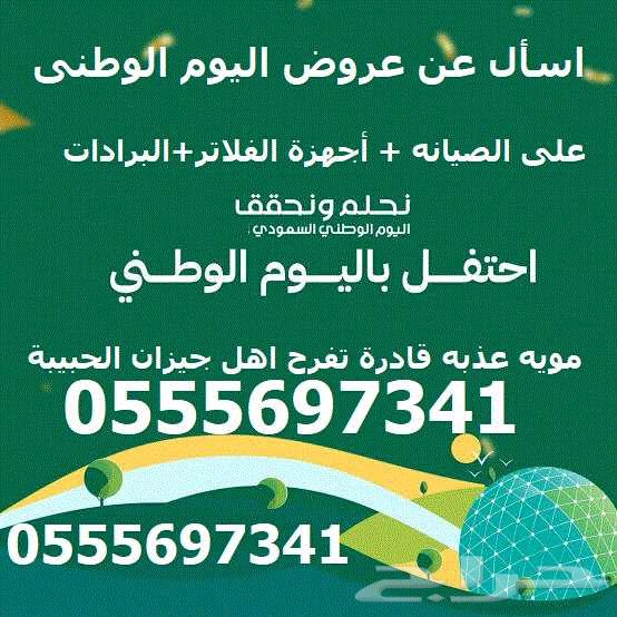 فلاتر مياه - بخصومات العيد الوطنى جيزان64444124181378111