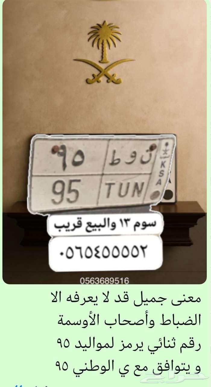لوحة ثنائي لمواليد أو موديل 95 يوافق يوم الوطني ومعنى للضباط64611955043202110