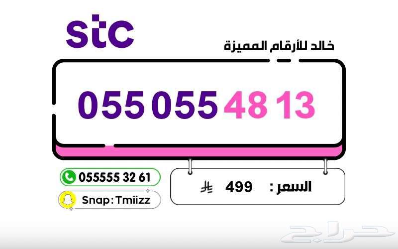 ارقام مميزة سوا stc stc stc ارقام مميزه سوا للبيع64448700309378110