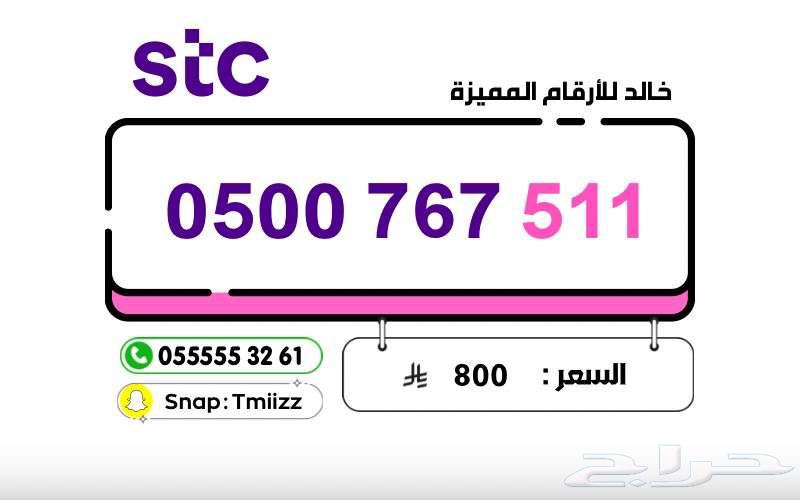 ارقام مميزة سوا stc stc stc ارقام مميزه سوا للبيع64448700309378113