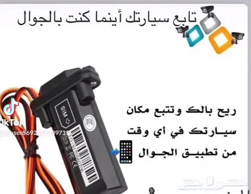 جهاز تتبع لمراقبة السايق عن طريق الجوال64612871375619110