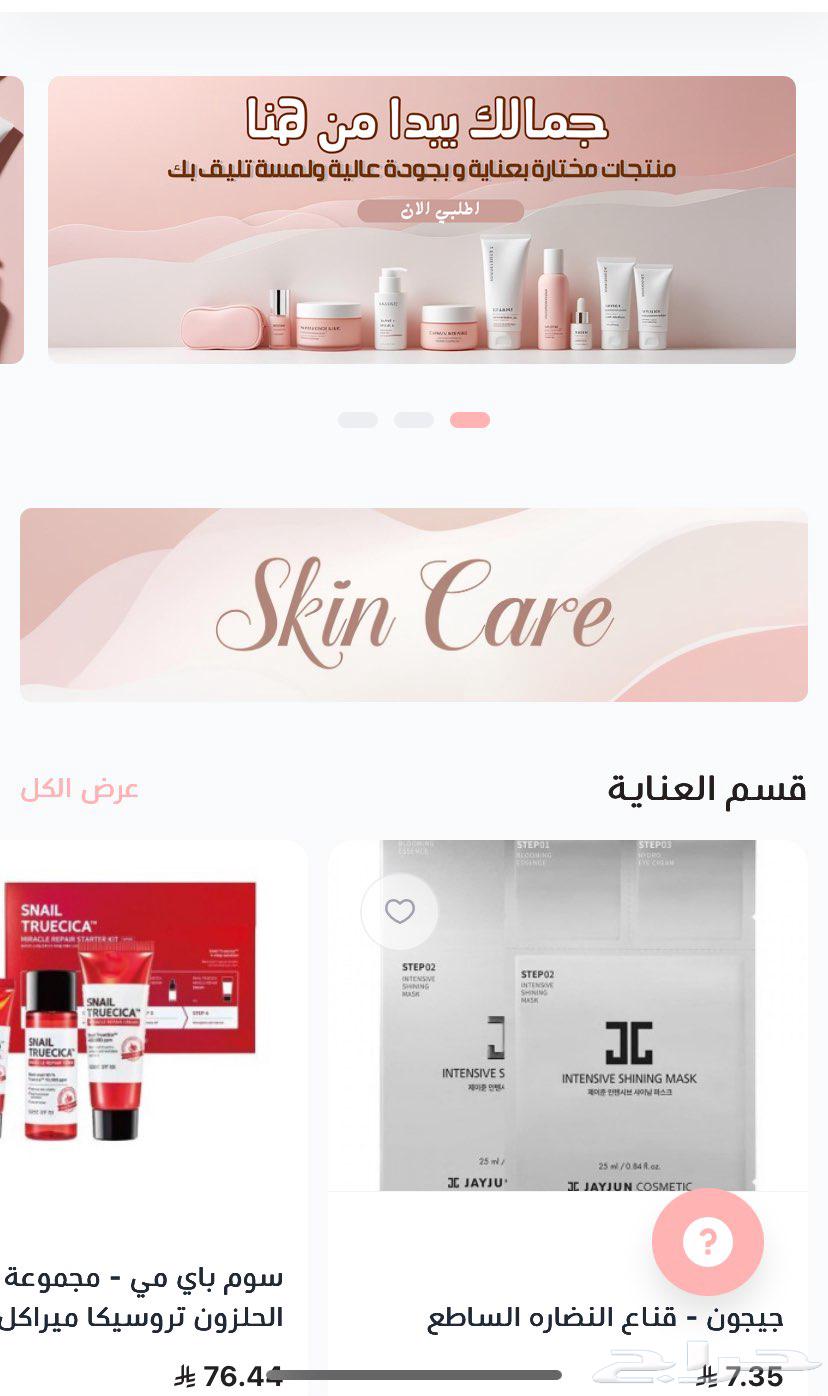 بيع متجر منتجات عنايه و ميك اب64449021102081110