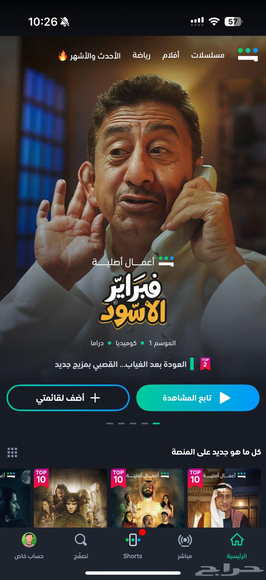 Shahid subscription inclusive64449060790147110