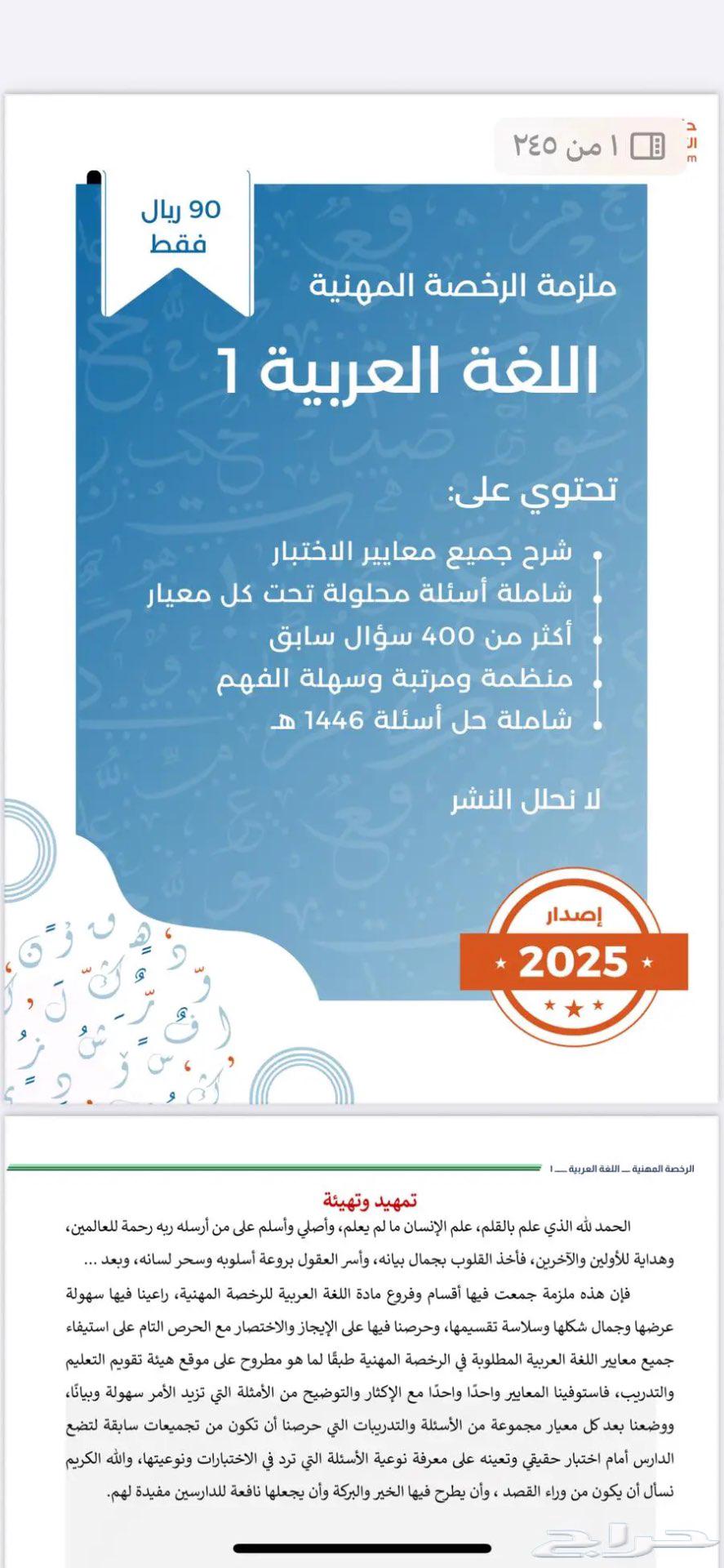 الرخصة المهنية لغة عربية64449677626498110