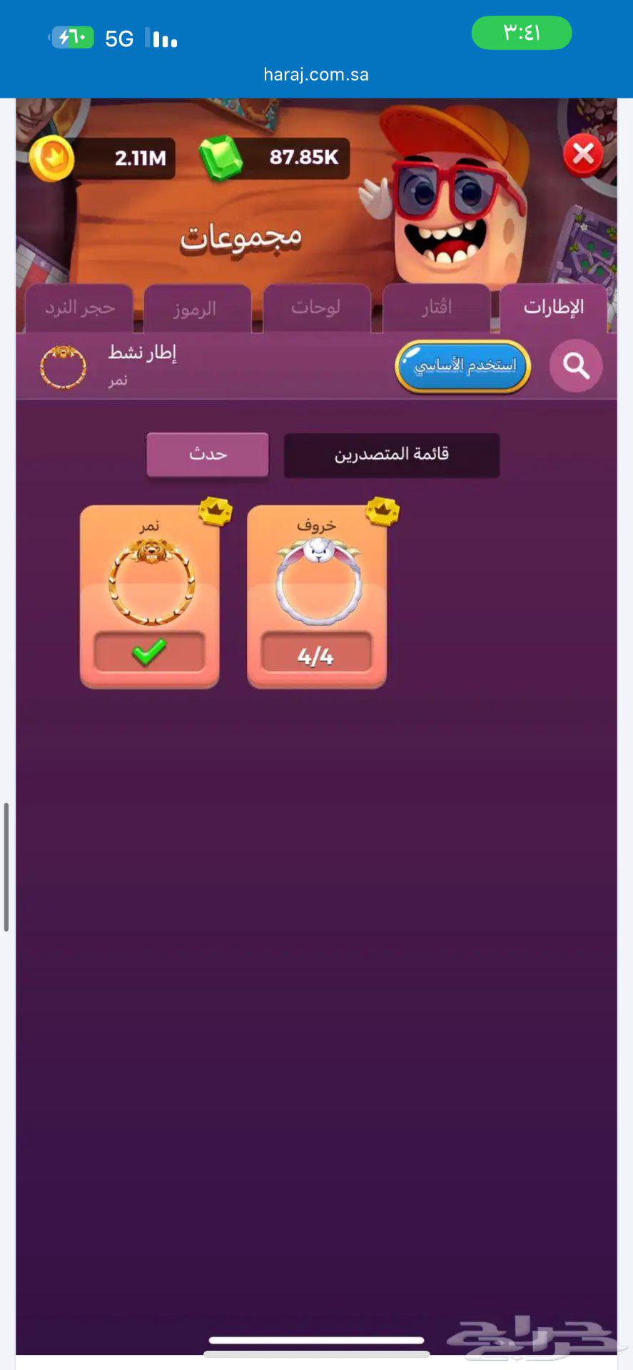 حساب لودو ستار فخم64447785421954110