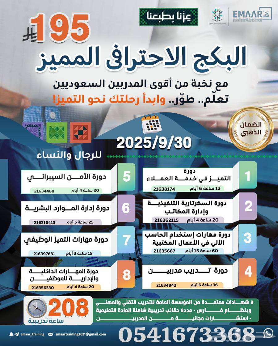 بكج 8 دورات معتمدة ب195 ريال بس فرصة اليوم الوطني لا تفو ت64447494718979110