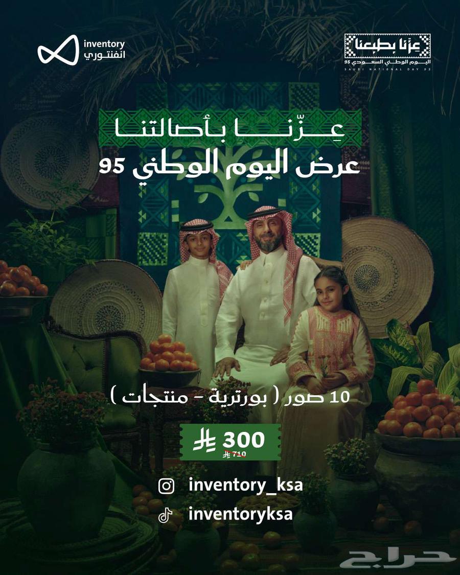 عروض اليوم الوطني جلسة تصوير64447029225730110