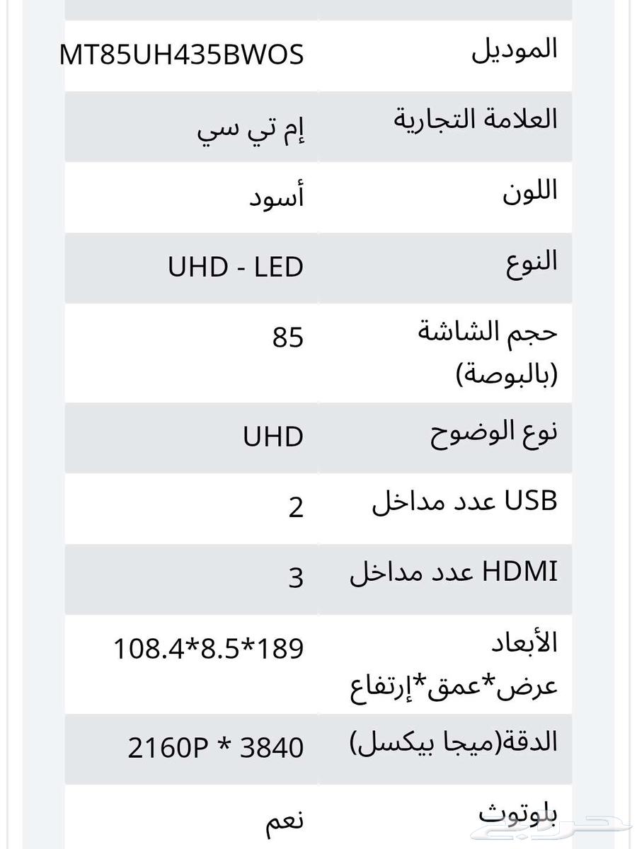85-inch MTC Smart 4K UHD LED Screen64446297607939111