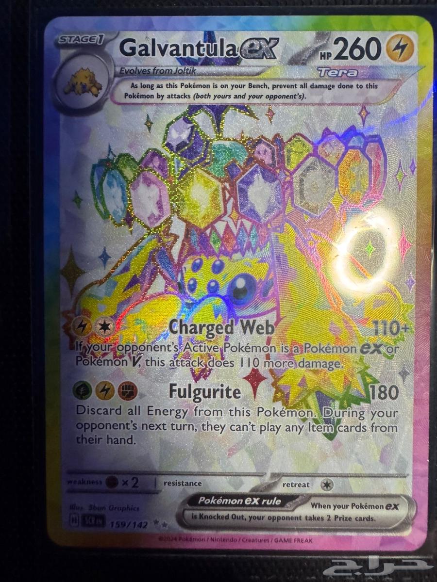 كروت بوكيمون64448288569091110