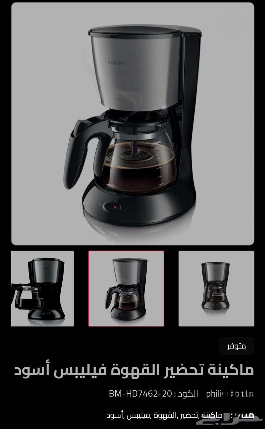 قلاية هوائية من هوم إلك و ماكينة تحضير قهوة فيليبس ينبع64443384892674110