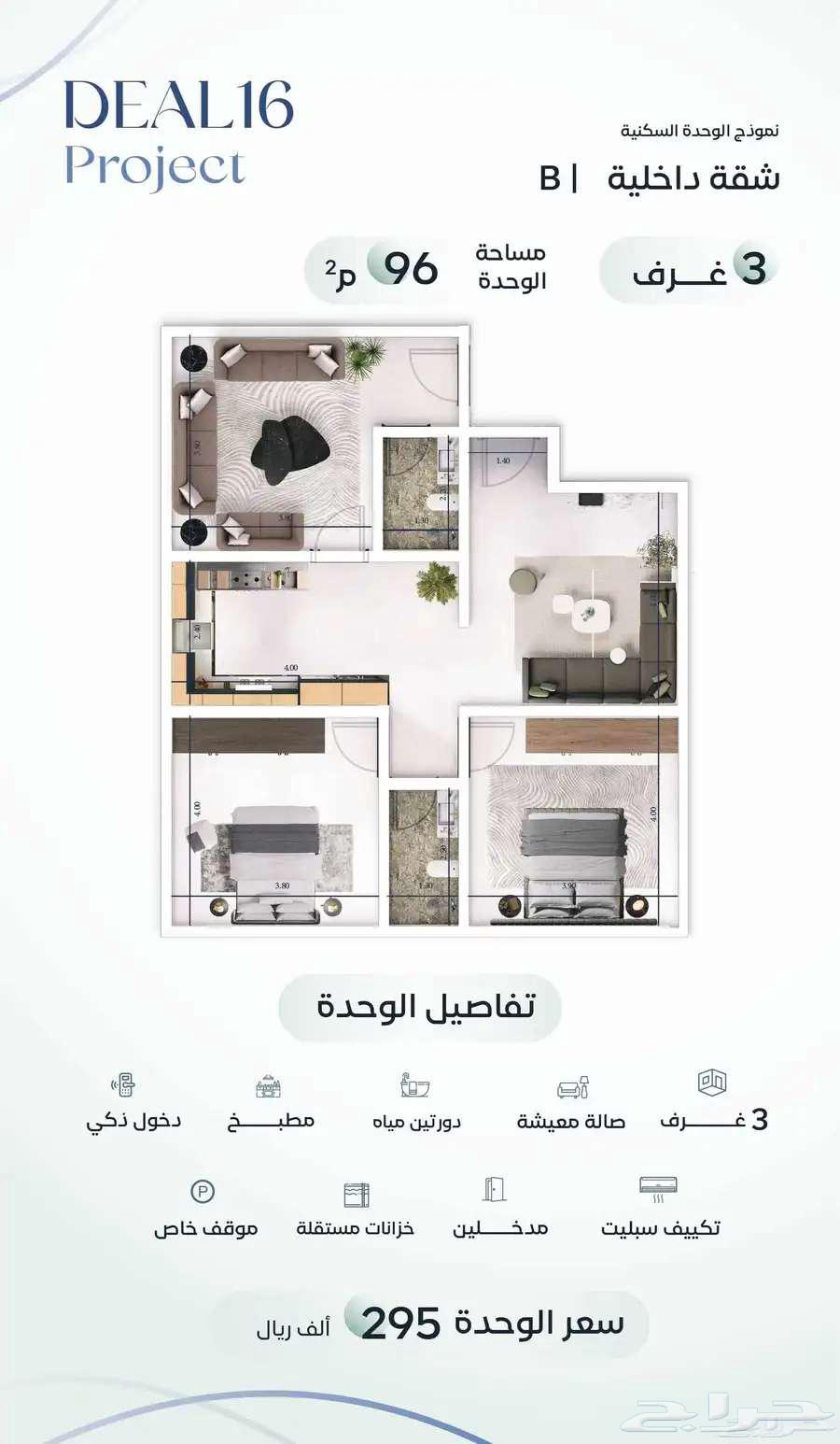 شقة تمليك 3غرف بحي مشرفة ب295الف64245547741058113