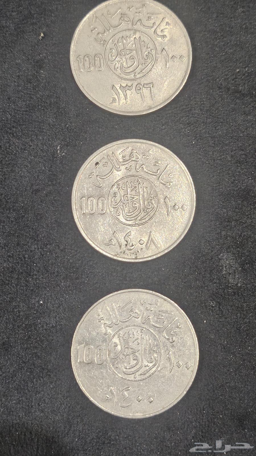 100 Halala Coins from 1396, 1400, and 140864448354728578113