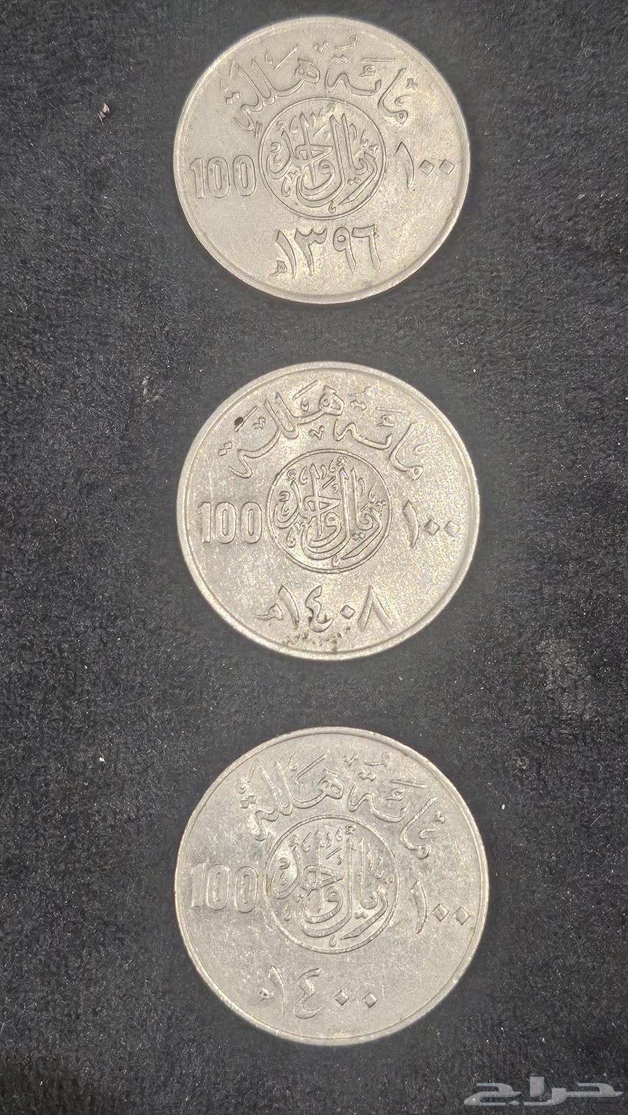 100 Halala Coins from 1396, 1400, and 140864448354728578112