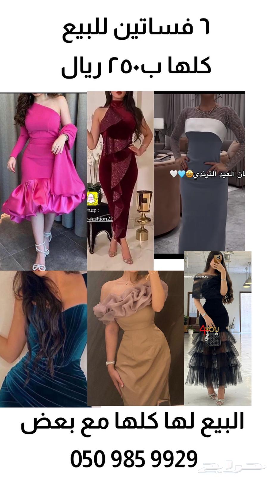 6 فساتين للبيع ب250 ريال64449823186562110