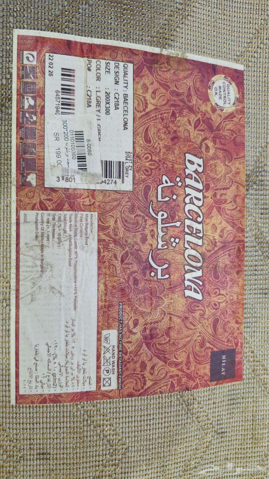 للبيع سجاده 3 امتار في مترين64452752906113110