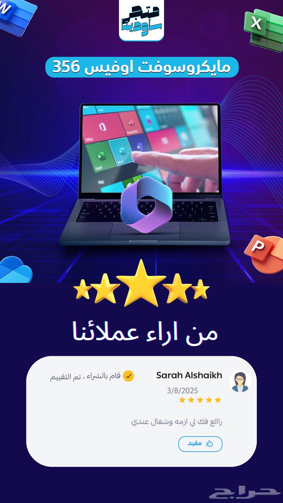 اشتراك اوفيس 365 ( يدعم جميع المنصات )64443357992962111