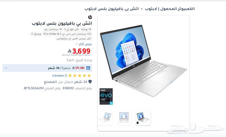 لابتوب اتش بي بافيليون بلس64446896234883110