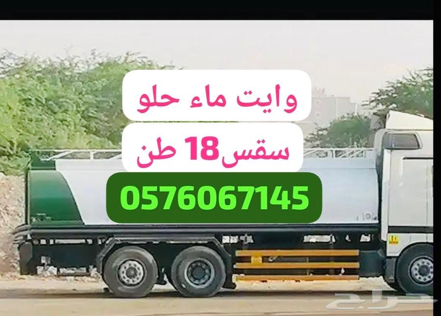وايت ماء شرق الرياض حي الرمال حي تنال64607879594753110