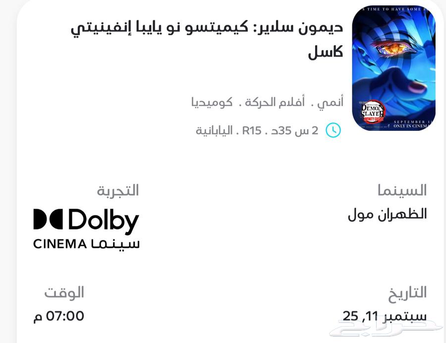 تذكره فلم قاتل الشياطين64445540307843110