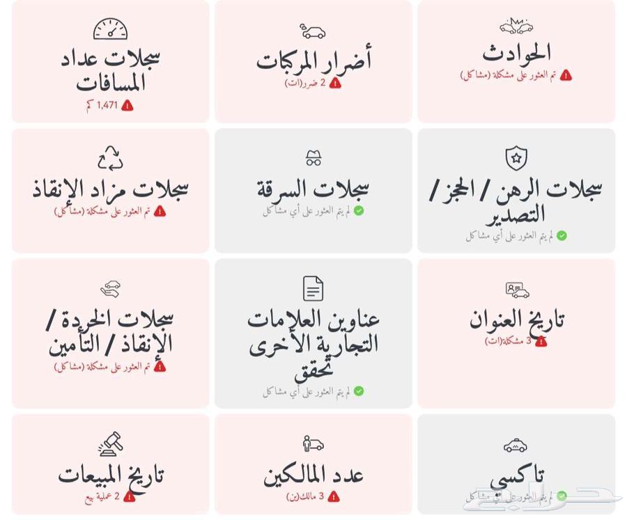 تقرير السيارات الكوريه قبل الشراء64611067172865111