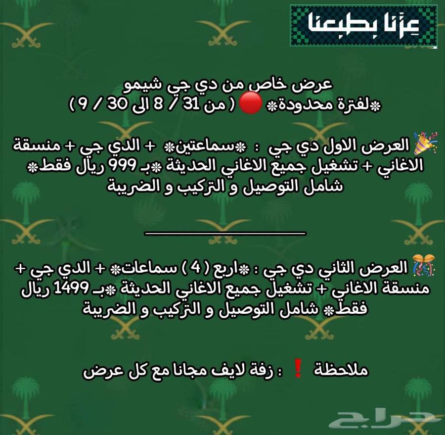 دي جي عروض الحق احجز64443682088194111