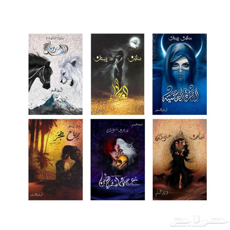 سلسلة كتاب بساتين عربستان (6 اجزاء) للمؤلف اسامة المسلم64446708137473112