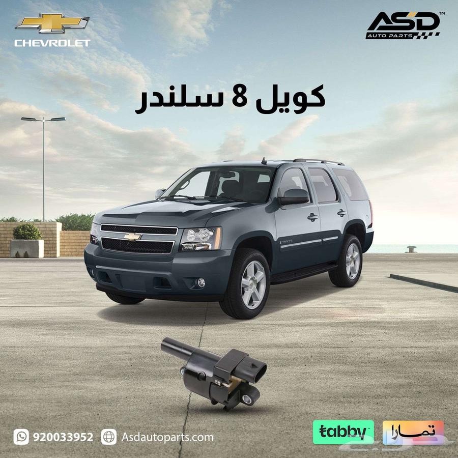 كويل 8 سلندر يوكن من 2007 إلى 201464613018767106110