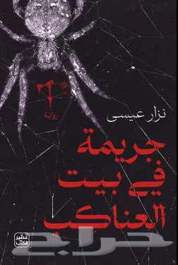 روايات للبيع64453380408578112