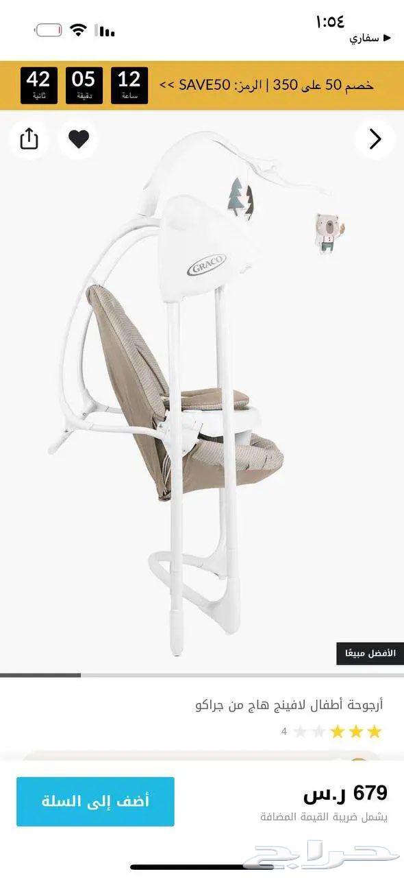 جلاسة اطفال  كرسي هزاز من جراكو64457391630339114