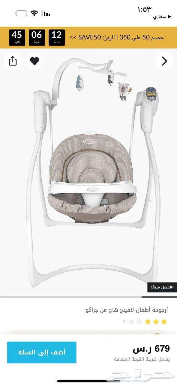 جلاسة اطفال  كرسي هزاز من جراكو64457391630339113