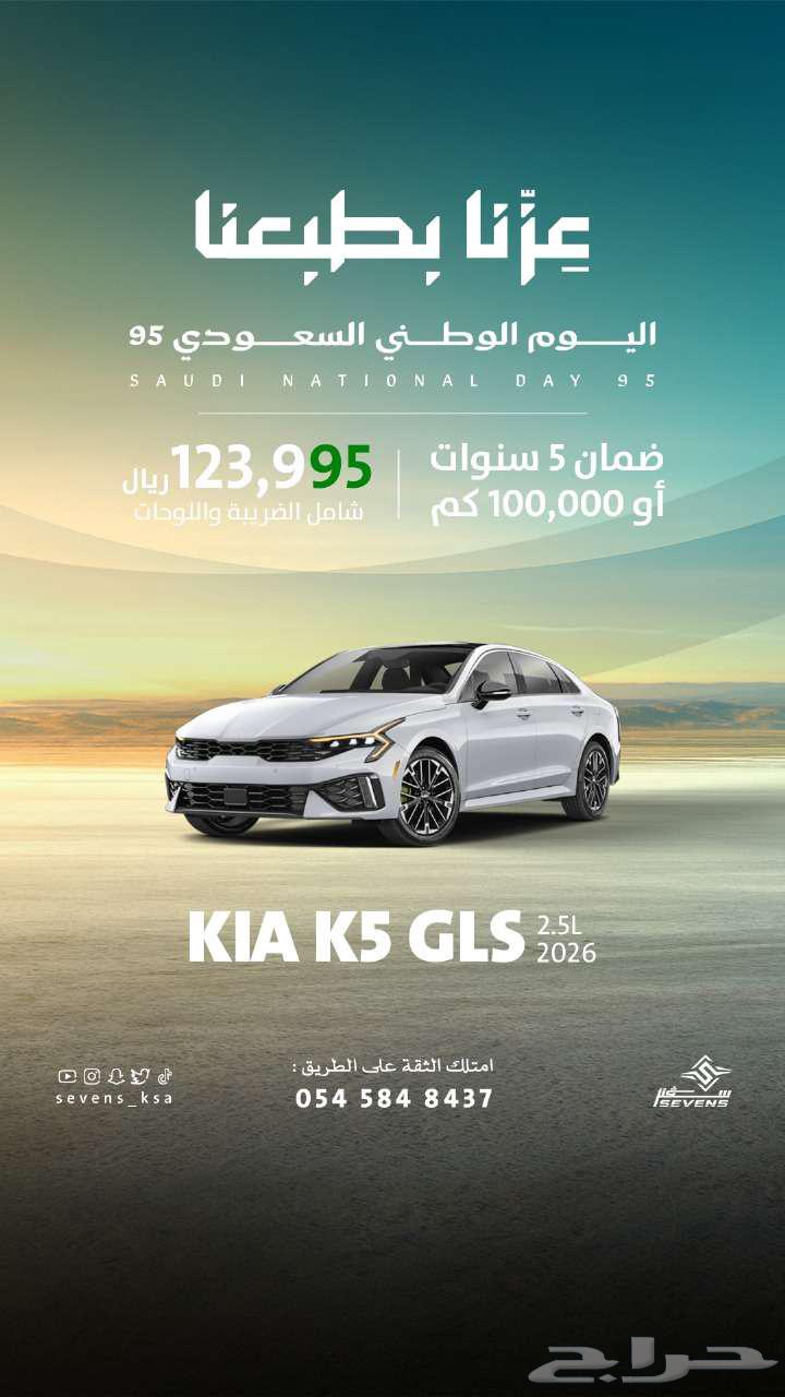 Kia K5 Half Leather GLS Model 2026 Lowest Price (Al-Ahliya)64615090914946110