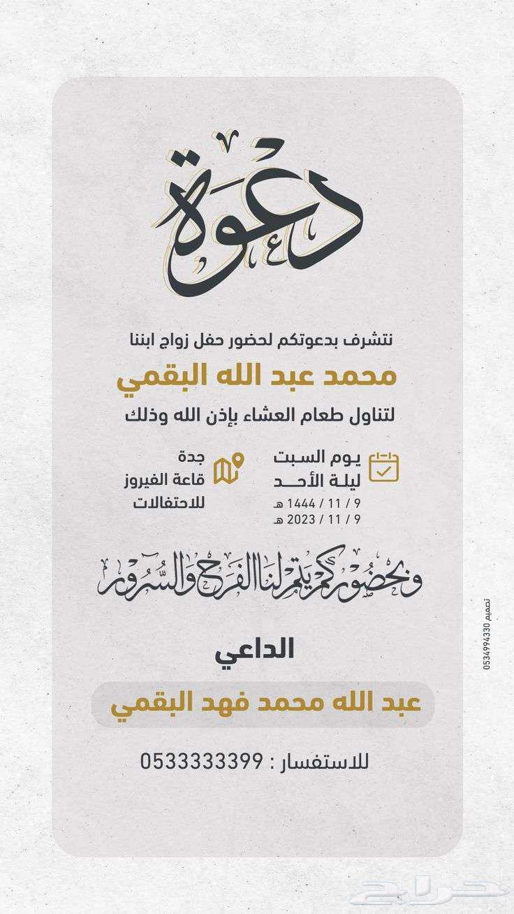 تصميم دعوه زواج اكترونيه64150383730691112