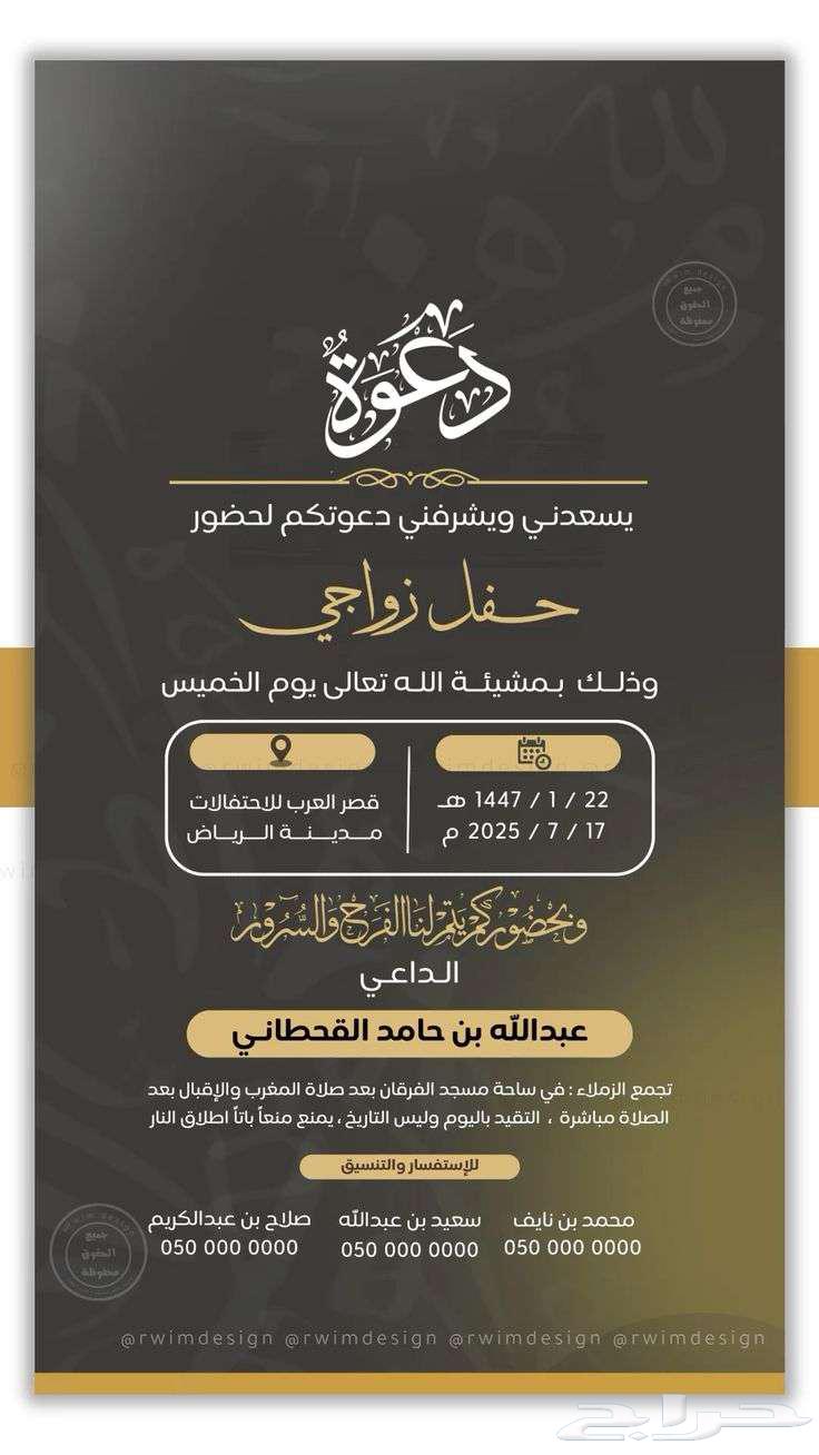 تصميم دعوه زواج اكترونيه64150383730691113