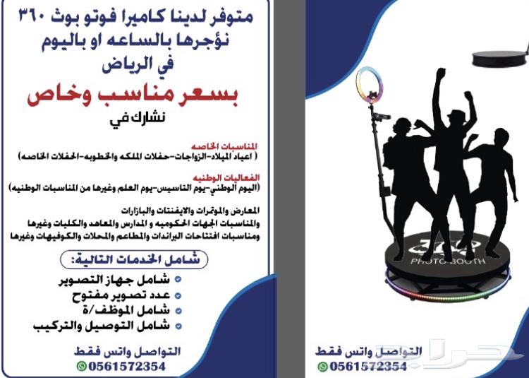 لايجار فوتوبوث بسعر رخيص64455768772867110