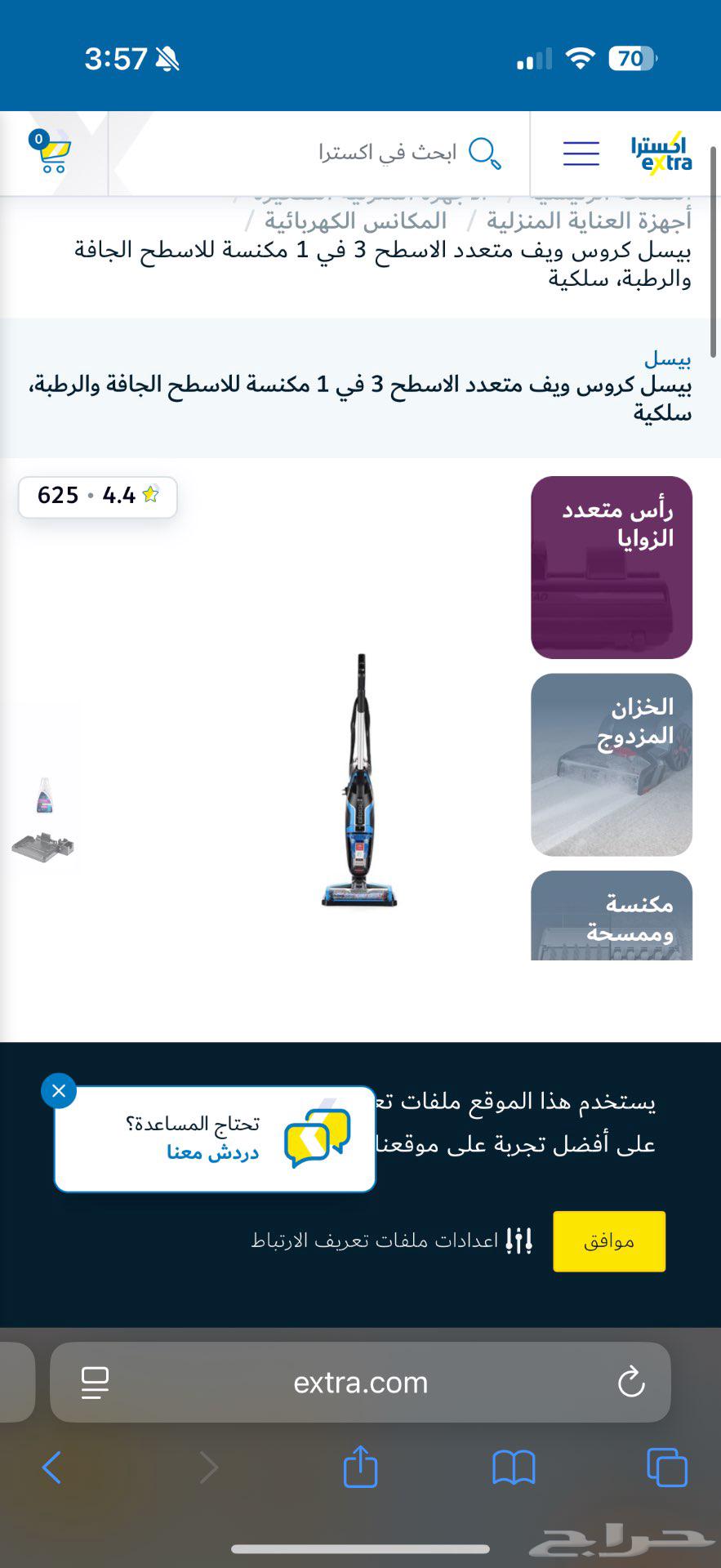 مكنسه وممسحه بيسيل64450523492866112