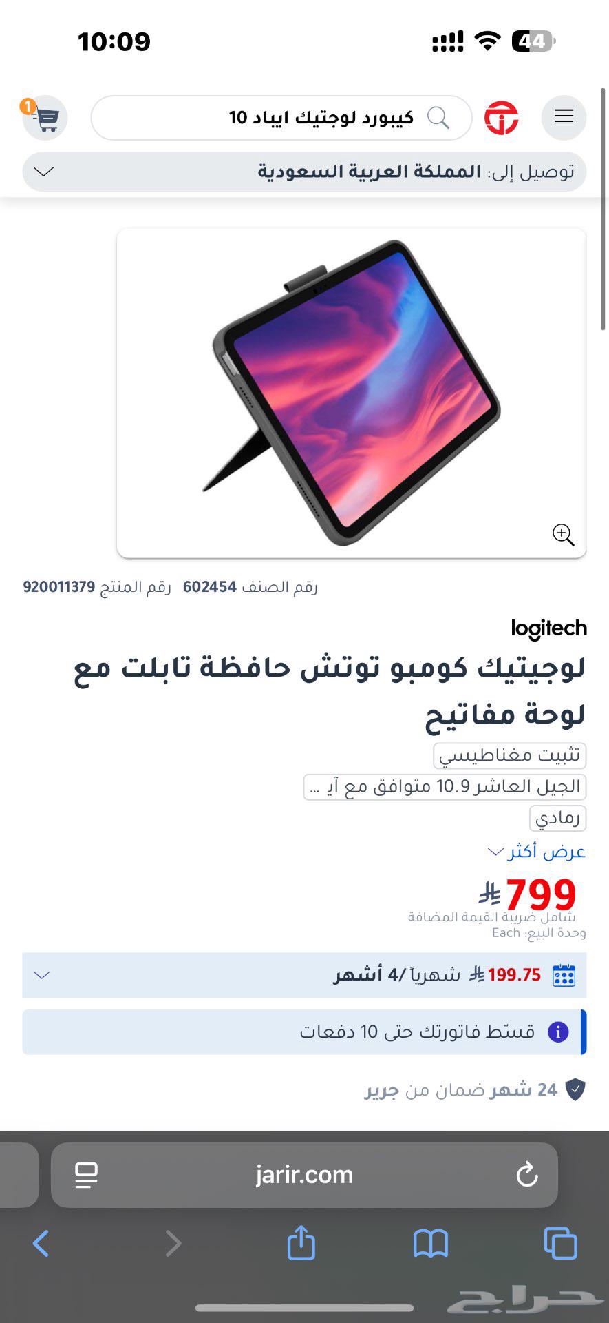 ايباد الجيل العاشر   كيبورد لوجيتك64456666758530110