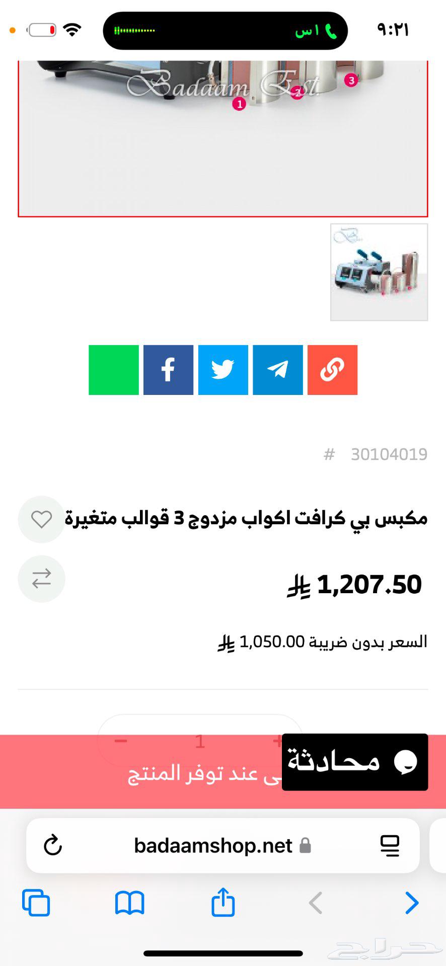 مكبس حراري مق واكواب من بادعم64456365386753110