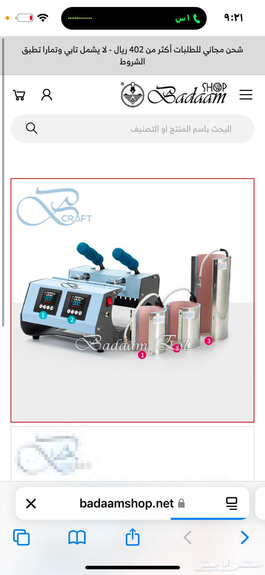 مكبس حراري مق واكواب من بادعم64456365386753111