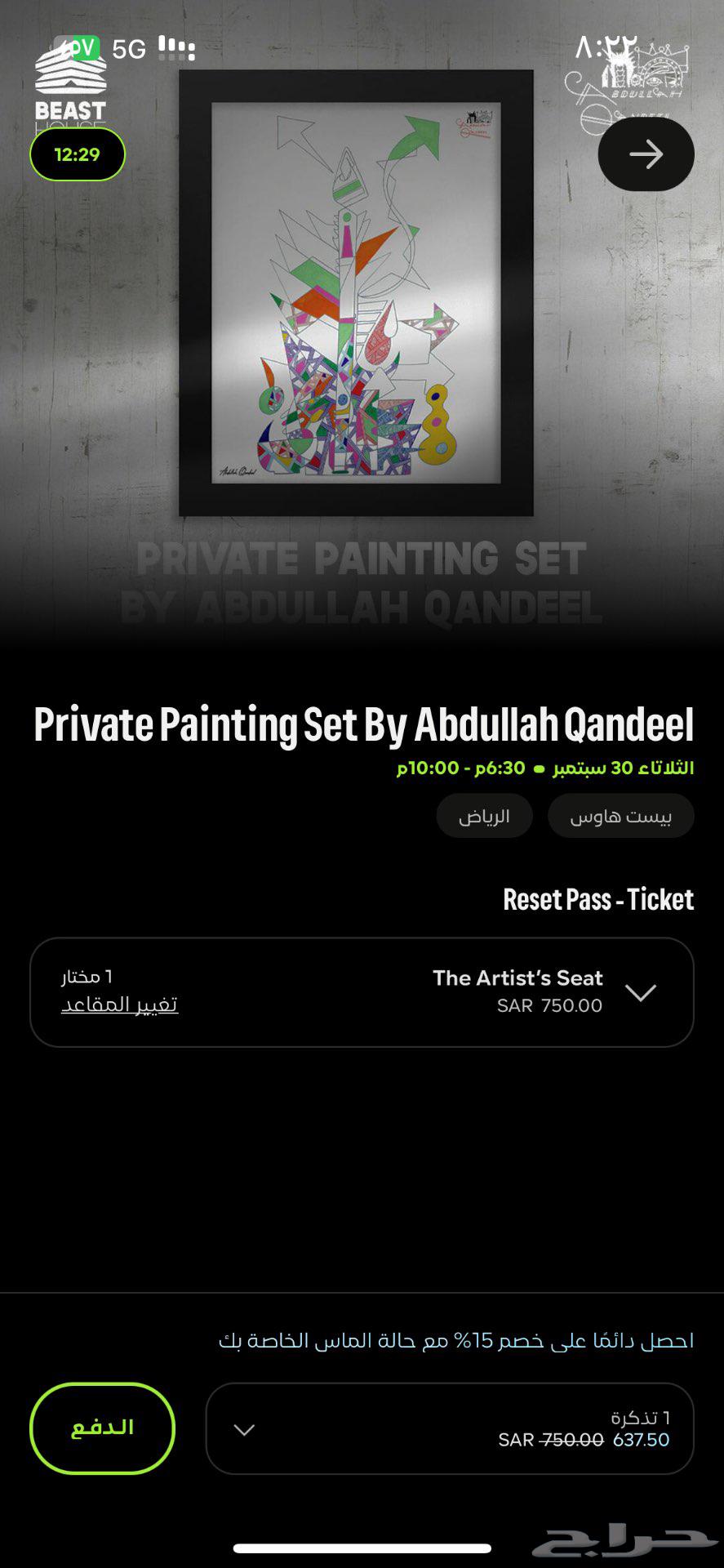تذاكر معرض عبدالله قنديل64455659294211110