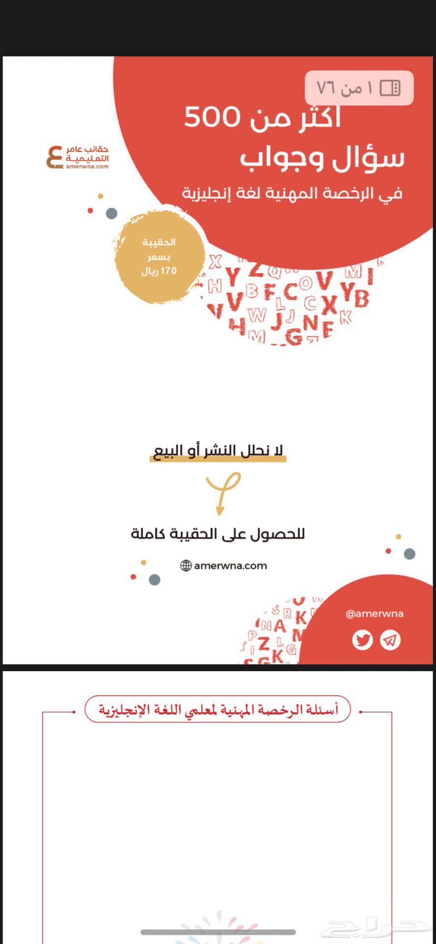 ملزمة الرخصة المهنية لغة انجليزية حقيبة عامر التعليمية64458136255105110