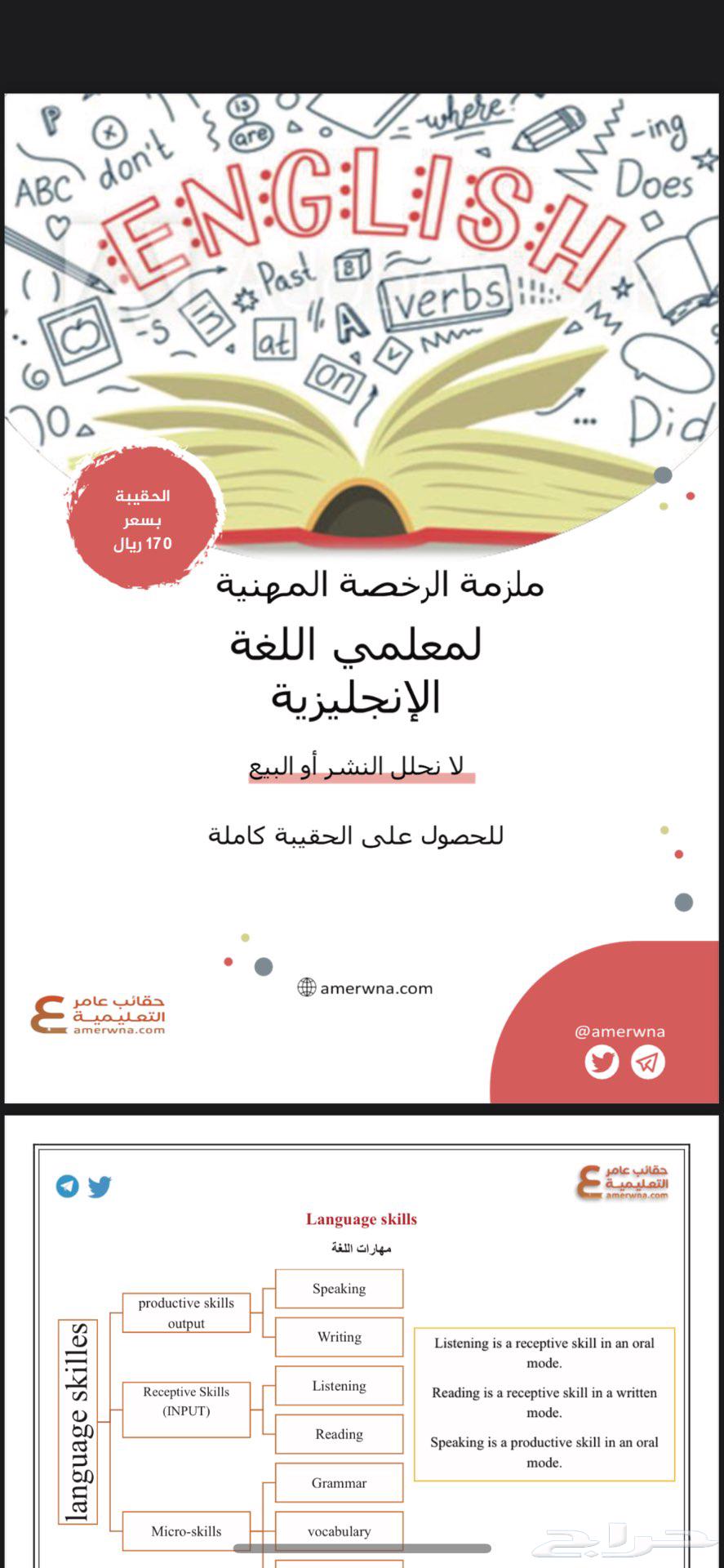 ملزمة الرخصة المهنية لغة انجليزية حقيبة عامر التعليمية64458136255105113