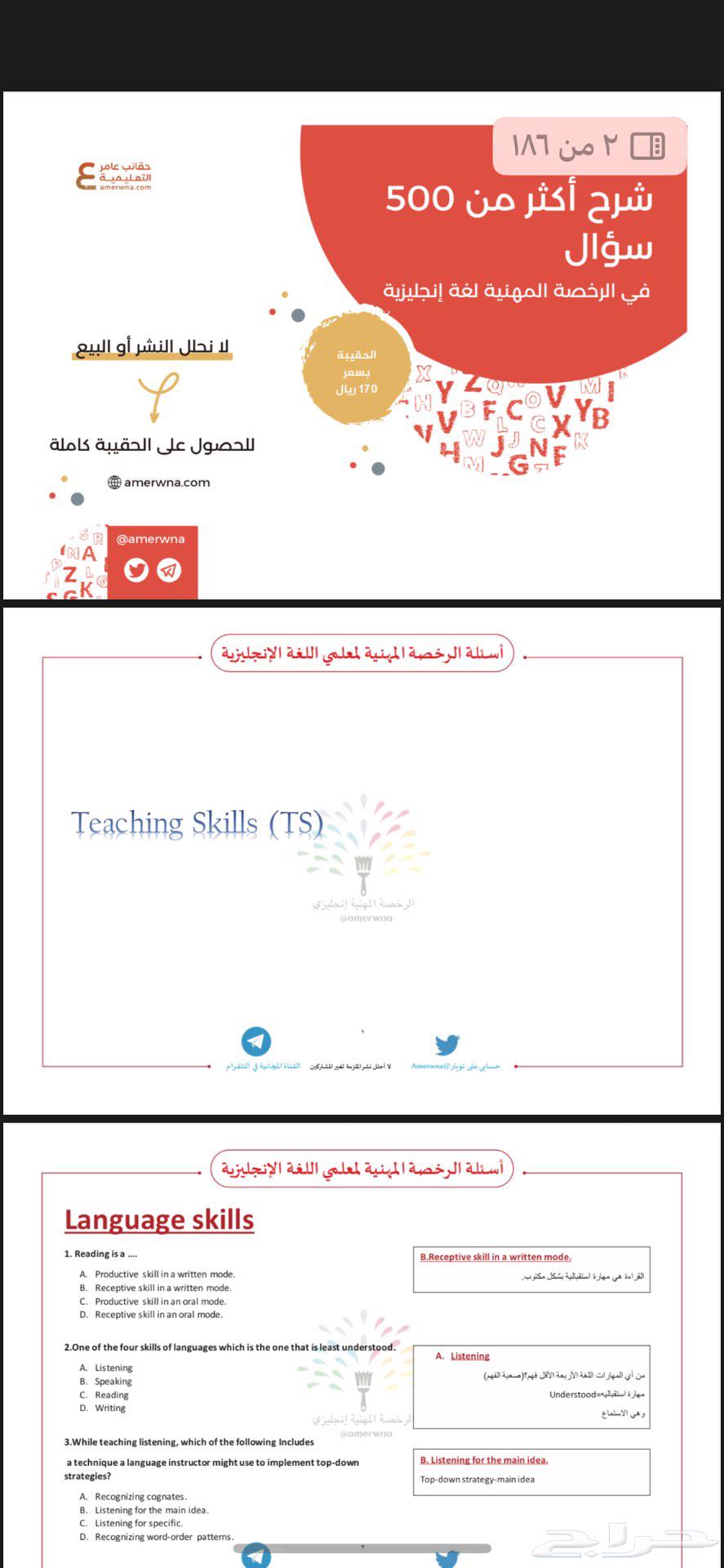 ملزمة الرخصة المهنية لغة انجليزية حقيبة عامر التعليمية64458136255105112