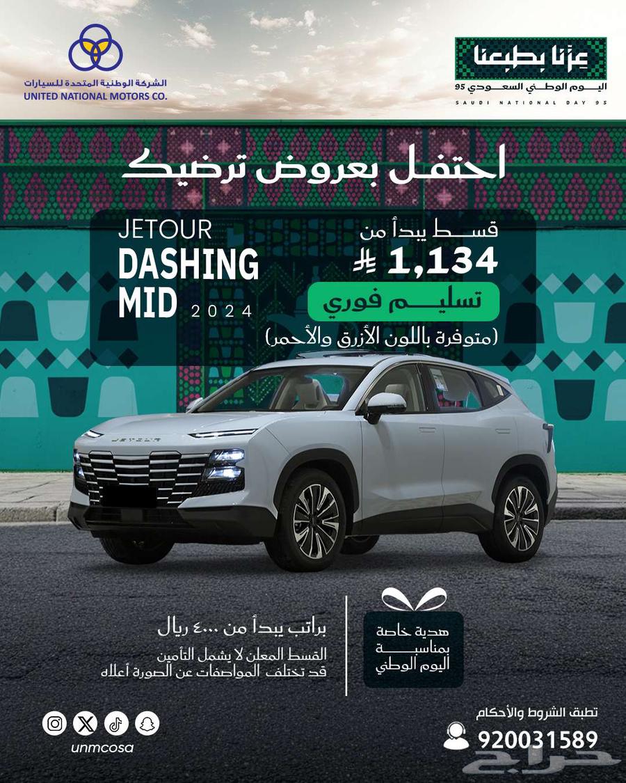 جيتور Dashing لكجري 2024 (أفضل سعر في المملكة)64619942590979110