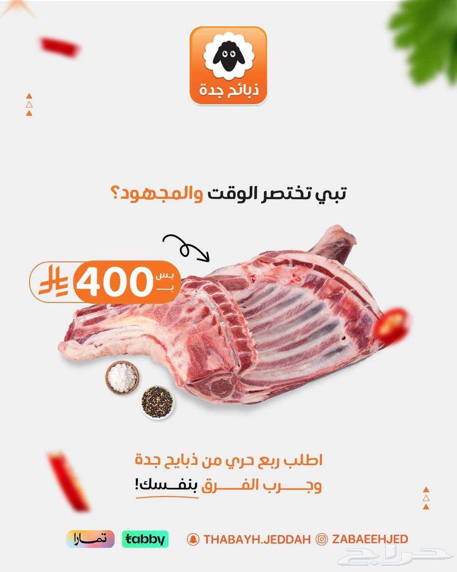 سواكني مبرد - 399 ريال -ذبايح مبرده -خروف مبرد  تابي تمارا64453174762498112